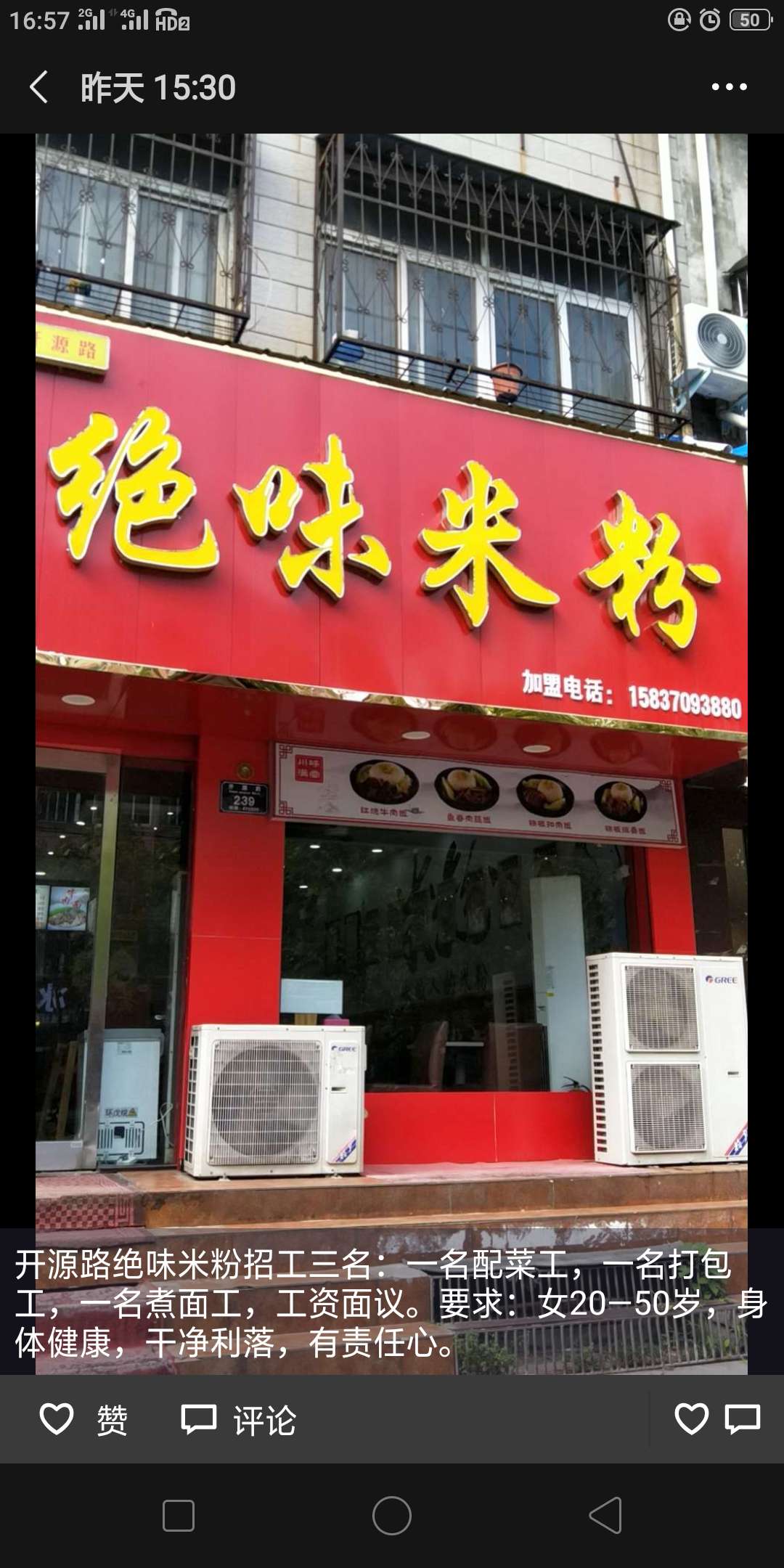 永城市刘雪亚中式快餐店 
